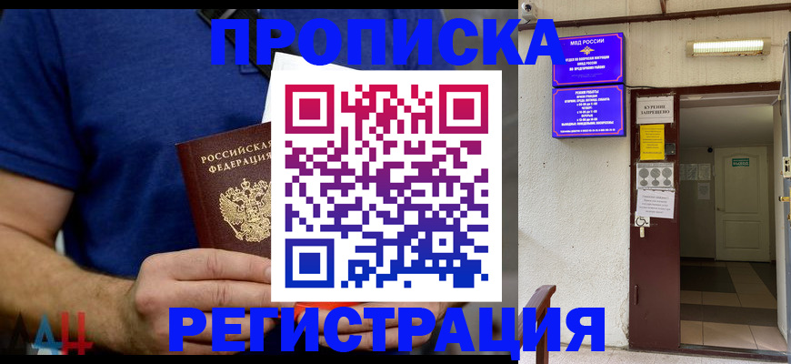 прописка поиск в Ахтубинске